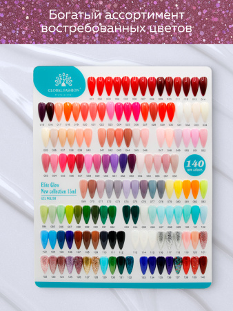 Гель лак Global Fashion, Gel polish 15 ml, 126