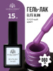 Гель лак Global Fashion, Gel polish 15 ml, 60