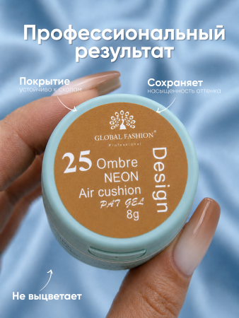 Гель краска неоновая для омбре, Global Fashion, ombre air cushion pat gel neon color 8gr, 25