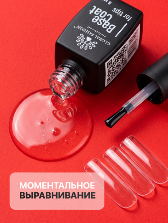 База для гелевых типс Global Fashion, 8 мл