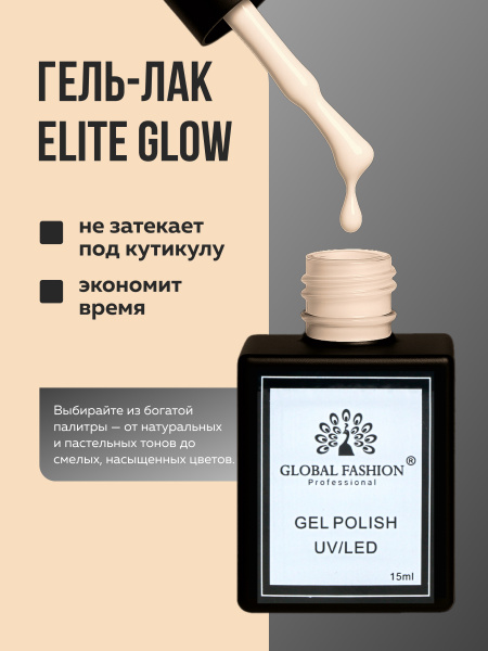 Гель лак Global Fashion, Gel polish 15 ml, 37