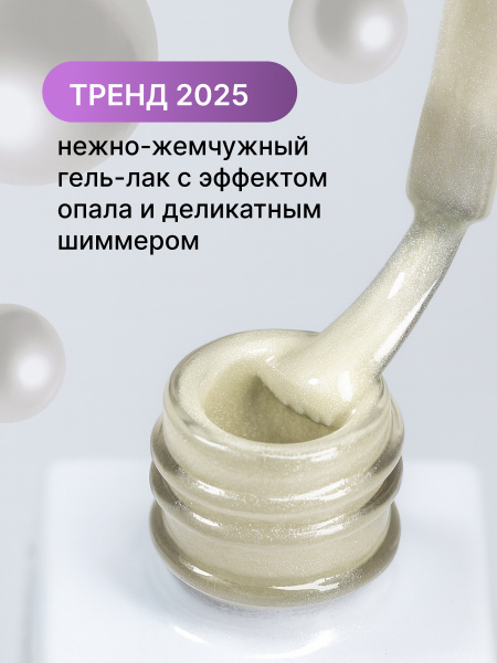 Жемчужный гель-лак для ногтей 8  мл, #01