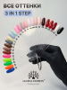 Гель лак One Step, Gel Polish 3in1: Base, Color&Top Global Fashion 8 ml, 16