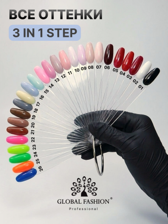 Гель лак One Step, Gel Polish 3in1: Base, Color&Top Global Fashion 8 ml, 16