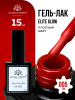 Гель лак Global Fashion, Elite Glow 15 ml, 05