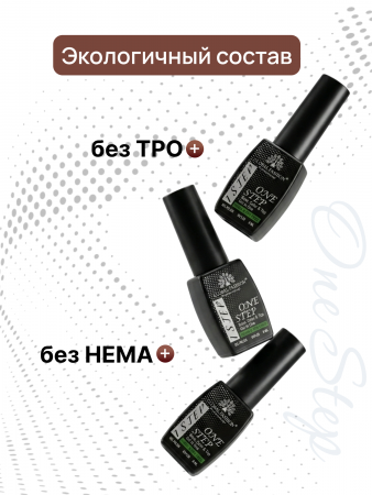 Гель лак One Step, Gel Polish 3in1: Base, Color&Top Global Fashion 8 ml, 19