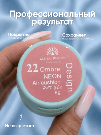 Гель краска неоновая для омбре, Global Fashion, ombre air cushion pat gel neon color 8gr, 22