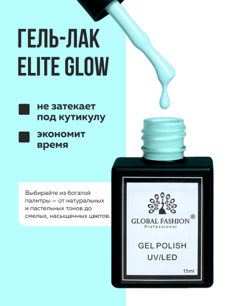Гель лак Global Fashion, Gel polish 15 ml, 98