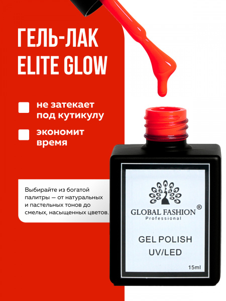 Гель лак Global Fashion, Gel polish 15 ml, 22
