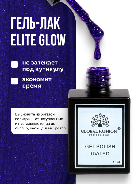 Гель лак Global Fashion, Gel polish 15 ml, 136