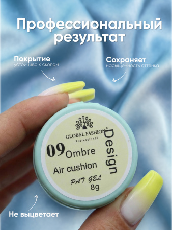Гель краска неоновая для омбре, Global Fashion, ombre air cushion pat gel neon color 8gr, 09