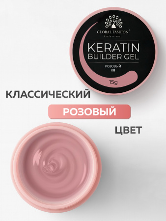 Гель для ногтей KERATIN BUILDER GEL 15g K8 розовый