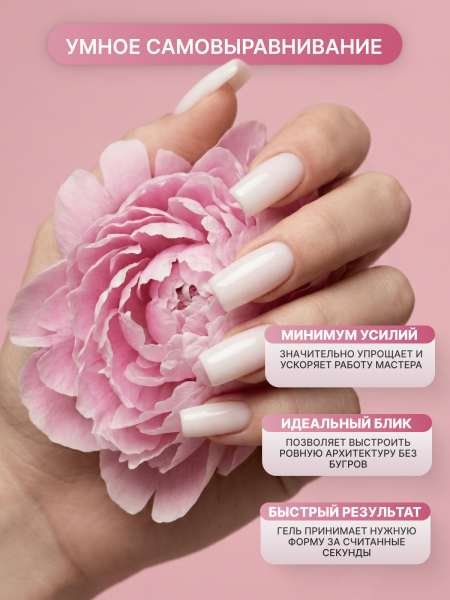 Гель для моделирования ногтей, двухфазный, Smart Gel 15 гр, молочный