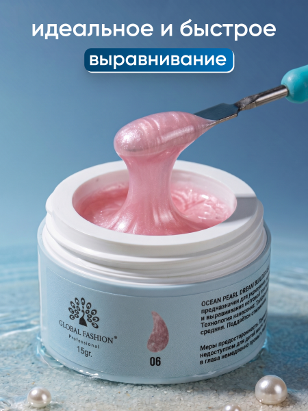 Гель для наращивания Ocean Pearl Dream Builder Gel 15 gr, Global Fashion, 06