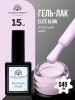 Гель лак Global Fashion, Gel polish 15 ml, 49