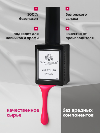 Гель лак Global Fashion, Gel polish 15 ml, 25