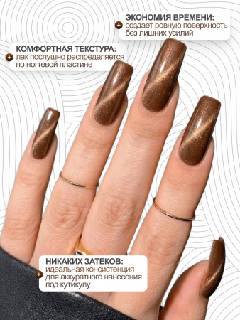 Гель лак кошачий глаз, Global Fashion, Fruit cat eyes 11D 8ml, 07, coco