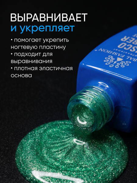 Каучуковая база Disco Opal светоотражающая Global Fashion 8 мл, 13