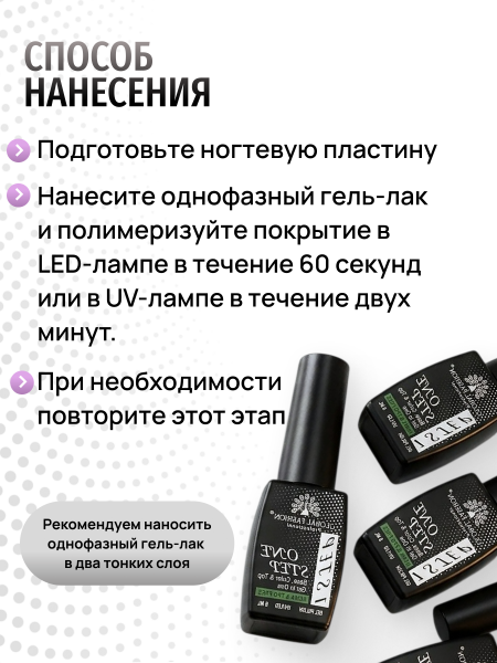 Гель лак One Step, Gel Polish 3in1: Base, Color&Top Global Fashion 8 ml, 09