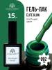 Гель лак Global Fashion, Gel polish 15 ml, 92