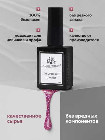 Гель лак Global Fashion, Gel polish 15 ml, 126