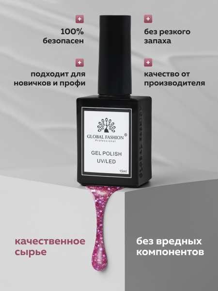 Гель лак Global Fashion, Gel polish 15 ml, 126