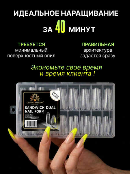 Верхние сэндвич-формы для наращивания ногтей Global Fashion "Миндаль" 15 размеров, 240 шт