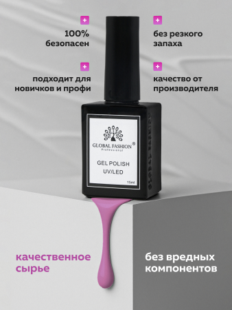 Гель лак Global Fashion, Gel polish 15 ml, 59