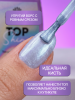Топ для ногтей с эффектом втирки «TOP SHINE» без липкого слоя, 12 мл, 07