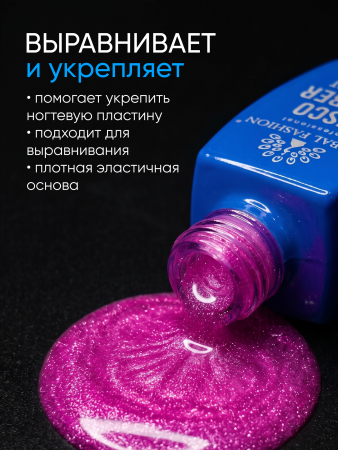 Каучуковая база Disco Opal светоотражающая Global Fashion 8 мл, 07