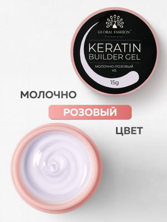 Гель для ногтей KERATIN BUILDER GEL 15g K5 молочно-розовый