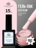 Гель лак Global Fashion, Gel polish 15 ml, 52