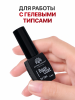 База для гелевых типс Global Fashion, 8 мл