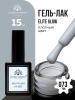 Гель лак Global Fashion, Gel polish 15 ml, 73