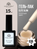 Гель лак Global Fashion, Gel polish 15 ml, 36