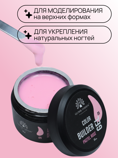 Гель для моделирования ногтей 50 гр, Color Builder Gel 05- Pastel rose