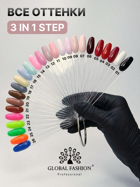 Гель лак One Step, Gel Polish 3in1: Base, Color&Top Global Fashion 8 ml, 12