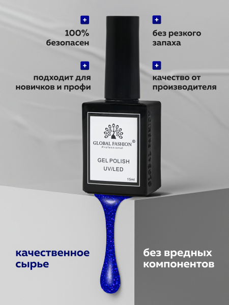 Гель лак Global Fashion, Gel polish 15 ml, 133