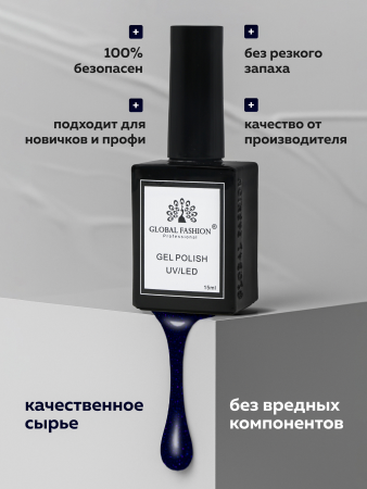 Гель лак Global Fashion, Gel polish 15 ml, 135