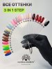 Гель лак One Step, Gel Polish 3in1: Base, Color&Top Global Fashion 8 ml, 23