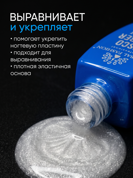 Каучуковая база Disco Opal светоотражающая Global Fashion 8 мл, 01