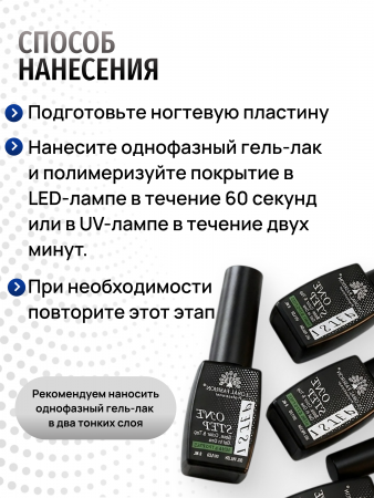Гель лак One Step, Gel Polish 3in1: Base, Color&Top Global Fashion 8 ml, 26