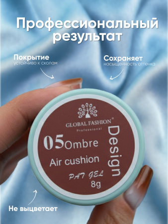 Гель краска неоновая для омбре, Global Fashion, ombre air cushion pat gel neon color 8gr, 05