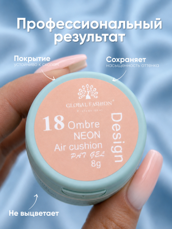 Гель краска неоновая для омбре, Global Fashion, ombre air cushion pat gel neon color 8gr, 18
