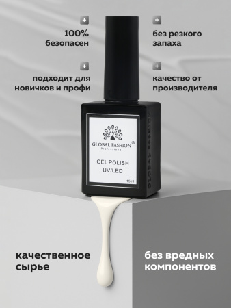 Гель лак Global Fashion, Gel polish 15 ml, 32