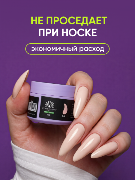 Гель для наращивания Global Fashion, 4 Season Jelly Builder Gel Hema & Tpo Free 15g,  06