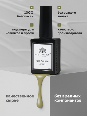 Гель лак Global Fashion, Gel polish 15 ml, 88