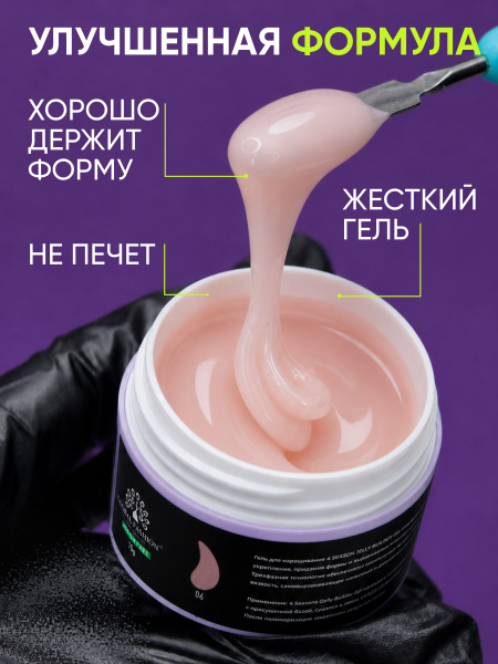 Гель для наращивания Global Fashion, 4 Season Jelly Builder Gel Hema & Tpo Free 15g,  06