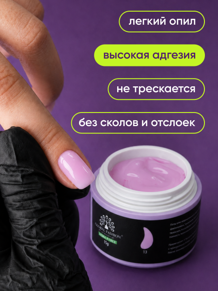 Гель для наращивания Global Fashion, 4 Season Jelly Builder Gel Hema & Tpo Free 15g,  13