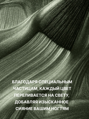 Гель лак кошачий глаз Obsidian Cat Eye Global Fashion, 8мл, 004